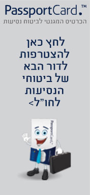 ביטוח נסיעות לחול